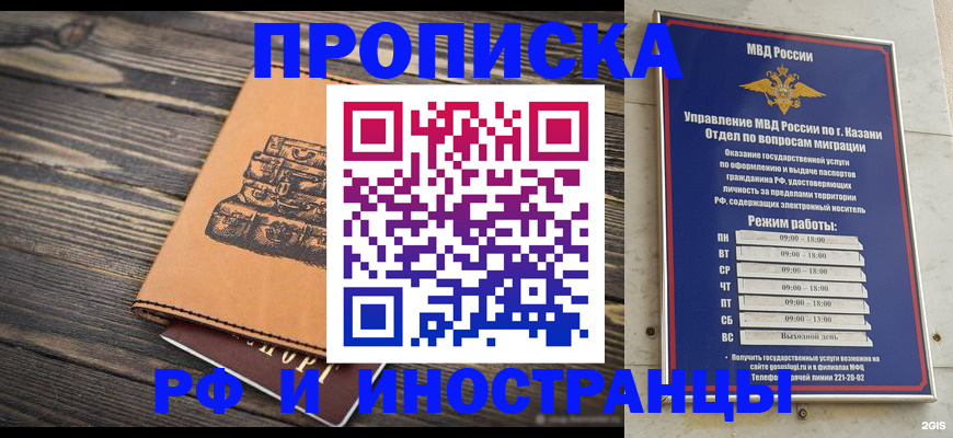 временная регистрация недорого в Ингушетии