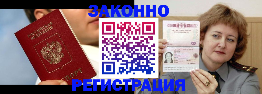 регистрация в Ингушетии